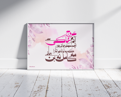 Urooj-e-Adam-e-Khaki - Inspirational Calligraphy - Wall Frame -