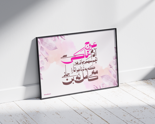 Urooj-e-Adam-e-Khaki - Inspirational Calligraphy - Wall Frame -