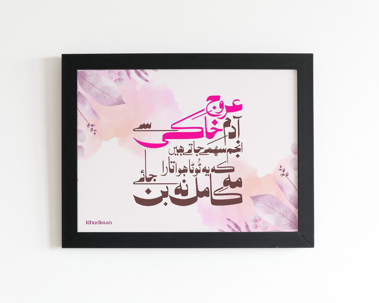 Urooj-e-Adam-e-Khaki - Inspirational Calligraphy - Wall Frame -