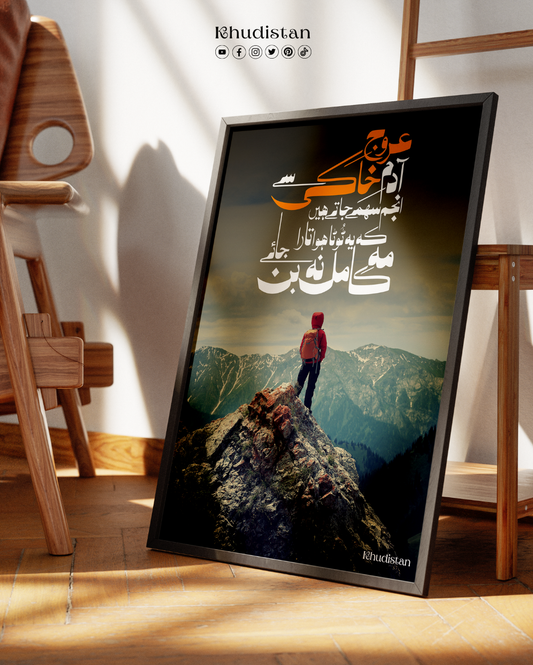 Urooj-e-Adam-e-Khaki Se Anjum Sehme Jate Hain - Wall Frame