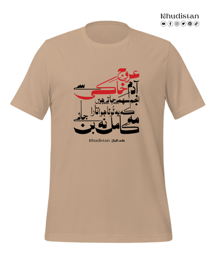 Urooj-e-Adam-e-Khaki Se Anjum Sehme Jate Hain - Unisex Pure Cotton T-Shirt - Dr. Allama Iqbal - Khudistan