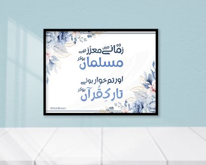 Woh Zamane Mein Mu’azzaz The Musalman - Wall Frame