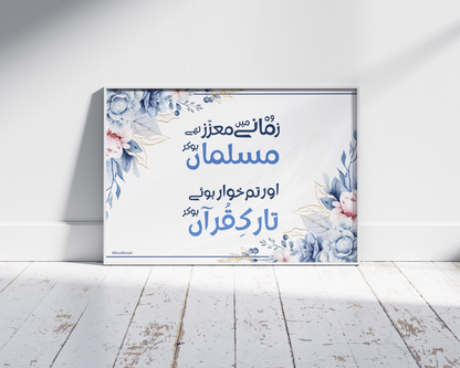 Woh Zamane Mein Mu’azzaz The Musalman - Wall Frame