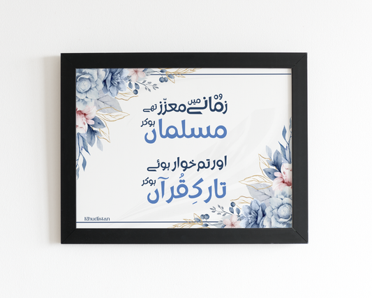 Woh Zamane Mein Mu’azzaz The Musalman - Wall Frame