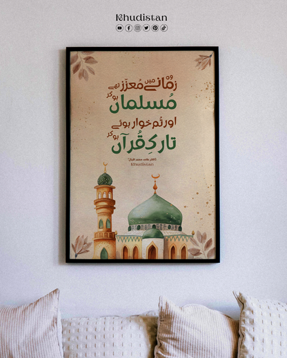 Woh Zamane Mein Mu’azzaz The Musalman - Wall Frame