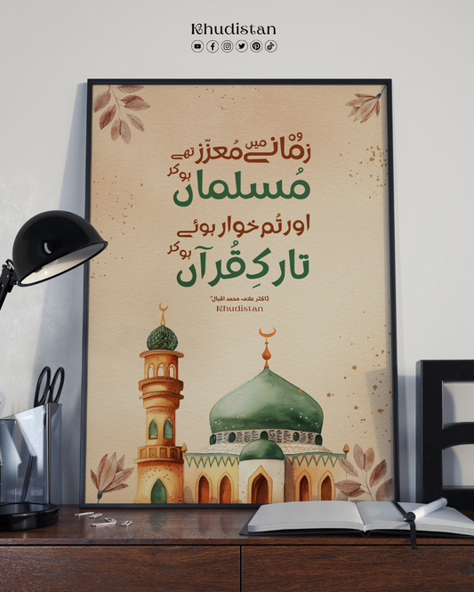 Woh Zamane Mein Mu’azzaz The Musalman - Wall Frame