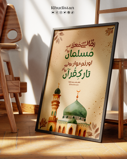 Woh Zamane Mein Mu’azzaz The Musalman - Wall Frame