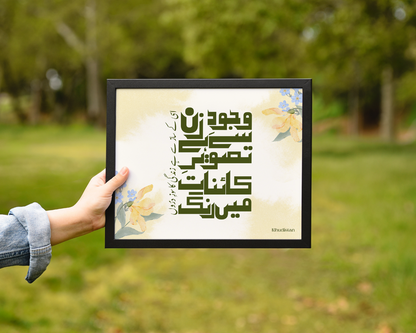 Wujood-e-Zan Se Hai Tasveer-e-Kainat Mein Rang - Wall Frame