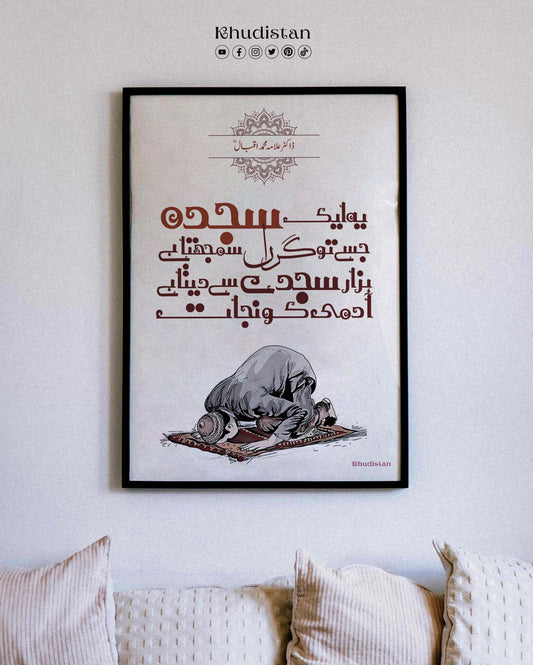 Ye Aik Sajda Jise Tu Giran Samajhta - Wall Frame