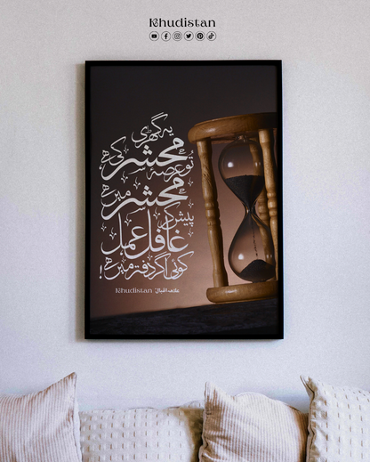 Ye Ghari Mehshar Ki Hai, Tu Arsa’ay Mehshar Mein Hai - Wall Frame