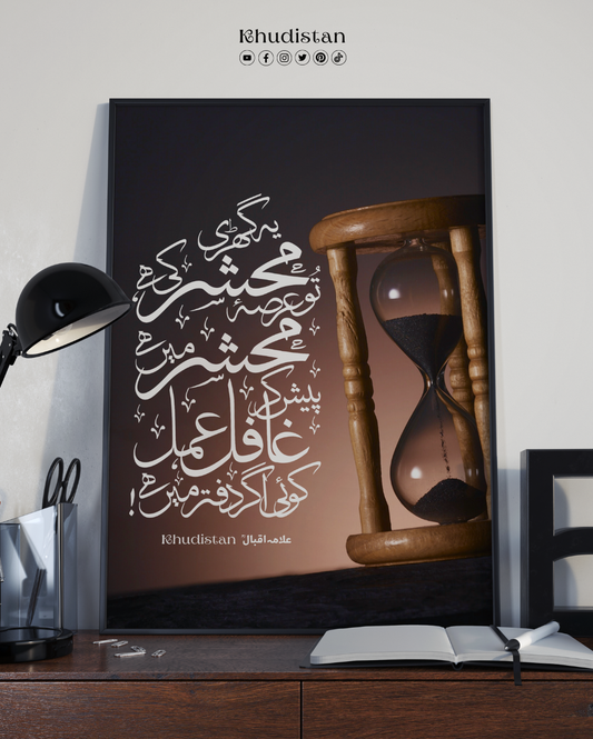 Ye Ghari Mehshar Ki Hai, Tu Arsa’ay Mehshar Mein Hai - Wall Frame