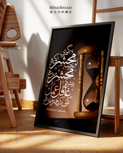 Ye Ghari Mehshar Ki Hai, Tu Arsa’ay Mehshar Mein Hai - Wall Frame