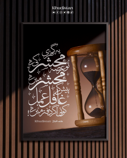Ye Ghari Mehshar Ki Hai, Tu Arsa’ay Mehshar Mein Hai - Wall Frame