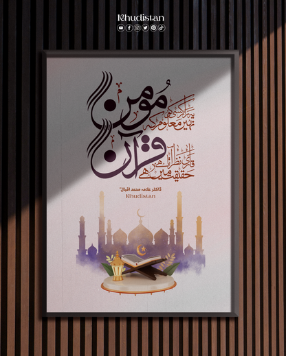 Ye Raaz Kisi Ko Nahin Maloom Ke Momin - Wall Frame