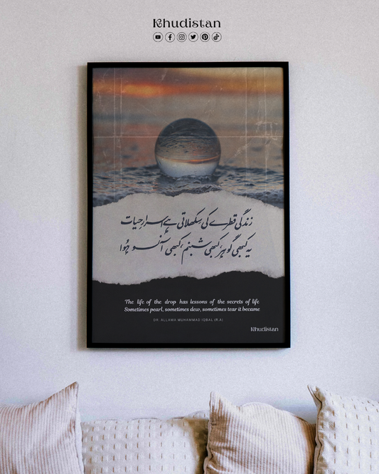 Zindagi Qatre Ki Sikhlati Hai Asrar-e-Hayat - Wall Frame