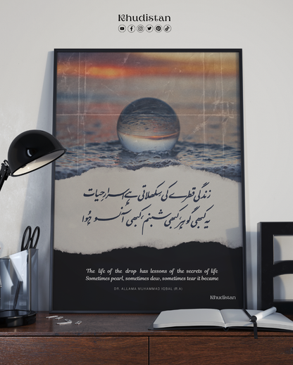 Zindagi Qatre Ki Sikhlati Hai Asrar-e-Hayat - Wall Frame