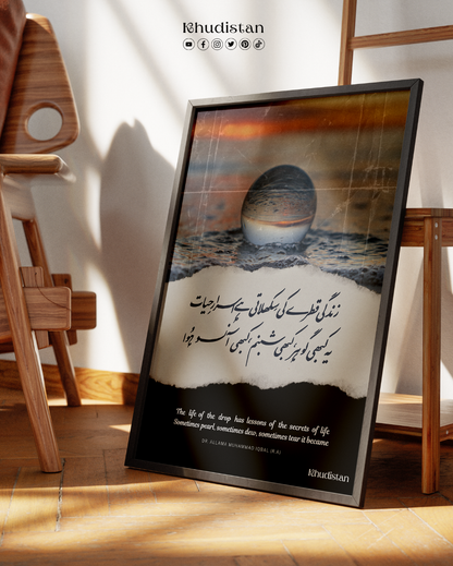 Zindagi Qatre Ki Sikhlati Hai Asrar-e-Hayat - Wall Frame