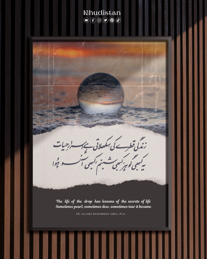 Zindagi Qatre Ki Sikhlati Hai Asrar-e-Hayat - Wall Frame