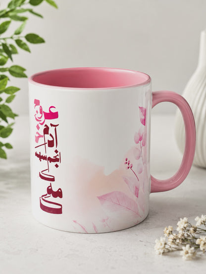 Urdu Calligraphy Mug – “عروجِ آدمِ خاکی” Iqbaliyat Inspirational Ceramic Mug | Pink Handle & Inner